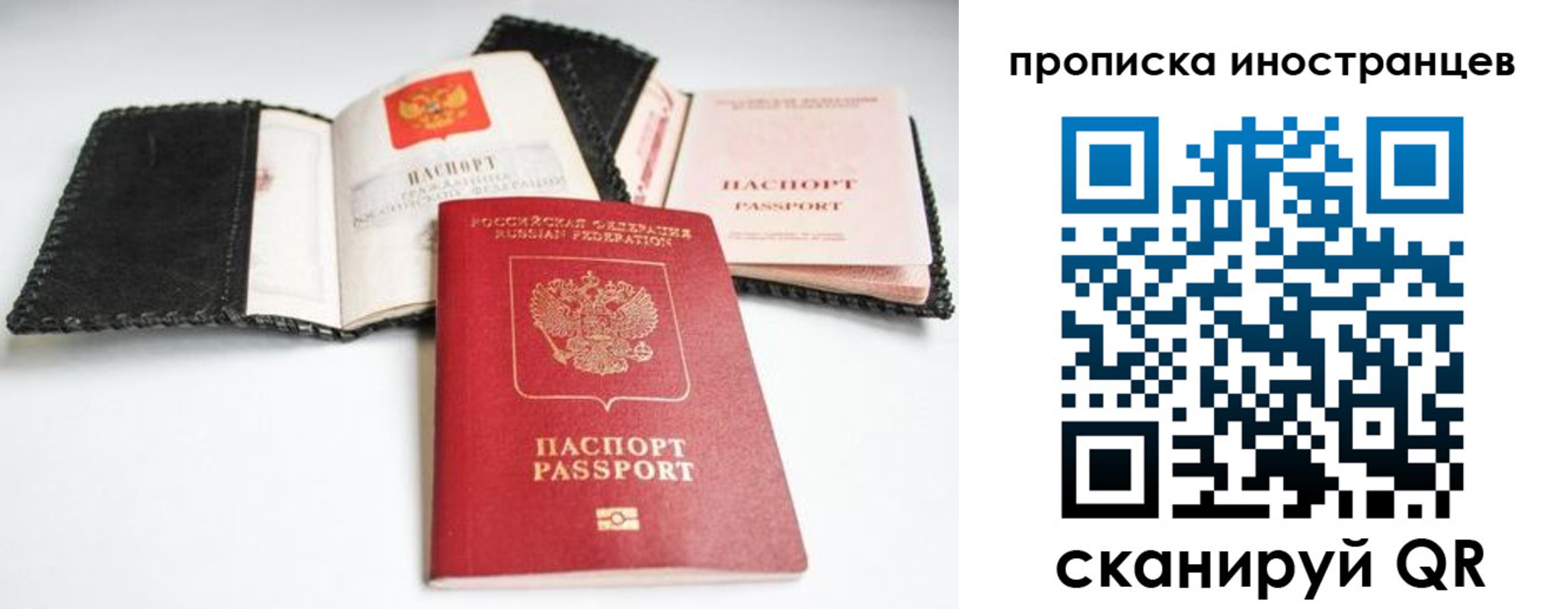 прописка паспорт в Топках