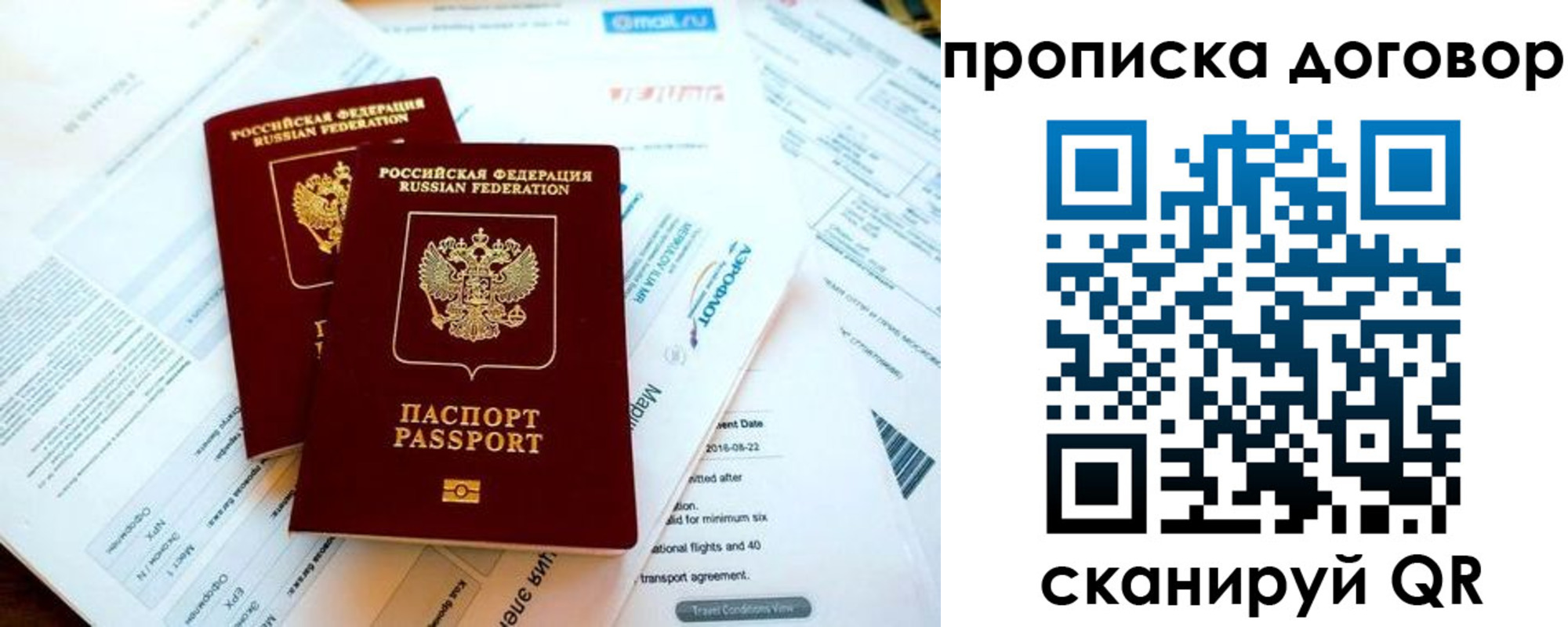 прописка в квартире в Топках