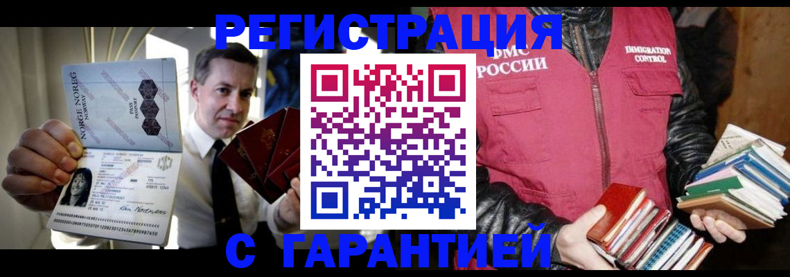 временная регистрация для всех в Топках